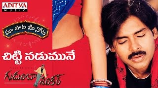 Chitti Nadumune Full Song With Telugu Lyrics II quotమా పాట మీ నోటquot II Gudumba Shankar Songs [upl. by Anniala]