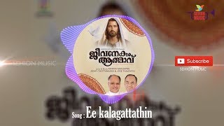 Ee kalagattathin  Joji  Jeevanekum Athmavu [upl. by Ayrolg775]