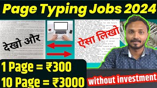 🤑 Earn ₹300 Page Typing  Page Typing Jobs 2024  Best Typing Jobs at home  Hire in Global [upl. by Tanny]