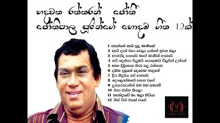 Jothipala Best Hit 12 ජොතිපාල සුරීන්ගේ හොදම ගී 12ක් [upl. by Aserehs198]