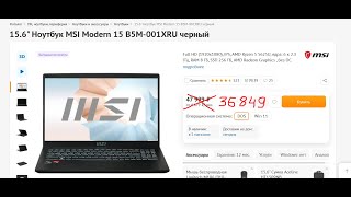 156 Ноутбук MSI Modern 15 B5M001XRUнебольшой рассказ об этом ноутбукеможет кому то будет полезно [upl. by Calloway]