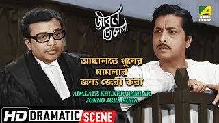 Adalate Khuner Mamlar Jonno Jera Kora – Dramatic Scene  Jiban Jijnasa  Uttam Kumar Supriya Devi [upl. by Gothart876]