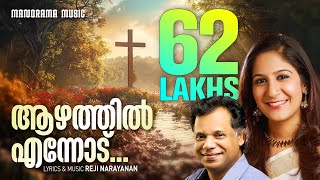 Aazhathil Ennodu  Shweta Mohan  Reji Narayanan  Latest Super Hit Song Video  ആഴത്തില്‍ എന്നോട് [upl. by Heron]