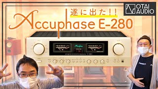 Accuphaseの新作プリメインアンプ「E280」を試聴しました。待ってました！ [upl. by Terina]