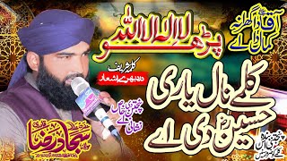 Hafiz Sajjad Raza Qadri  Kalma Sharif  Parho La Ilaha Illallah  Muharam Special  New kalma 2024 [upl. by Thelma]