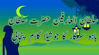 Punjabi Kalam 2024 Naat Sharif Punjabi New Naat Rasool Nabi Ki Naat Naat Nabi Chishti23 [upl. by Eads]