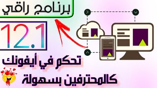 برنامج AnyTrans  لَـ❌ـنْ تدفع للـتِّـقـني من جديد 2019 للايفون و الاندرويد 🔥 [upl. by Oigroig]