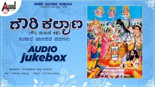 Gowri Kalyana Gowri Madhuve Kathe  Kamsale Folk Songs  Songs Audio Jukebox  TMahadev [upl. by Bijan]