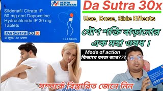 Da Sutra 30x tablet uses in Bangla । Da Sutra 30x review dose side effects Sildenafil 100 tablets [upl. by Reseta]