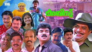 Super Hit Malayalam Comedy Full Movie  Cabinet  Jagathy  Baiju  Mammukoya  Vijayaraghavan [upl. by Cloris627]