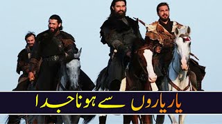 Yar Yaron Sy Ho Na Juda  Ertugrul x Turgut x Bamsi x Dogan  Ertugrul Friendship  Atif Aslam [upl. by Kimberlyn]