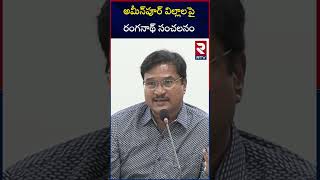 అమీన్‌పూర్ విల్లాలపై రంగనాథ్ సంచలనం  Hydra Ranganath Sensational Comments On Ameenpur Villas  RTV [upl. by Boniface]