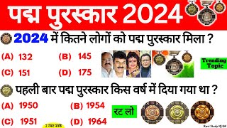 पद्म पुरस्कार 2024  Padma Puraskar 2024  Padma Awards 2024  Current Affairs 2024  Gk Trick [upl. by Chapa]