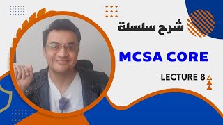 شرح MCSA core lect 8 User Accounts 1 [upl. by Yedorb]