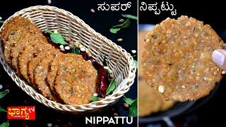 ನಿಪ್ಪಟ್ಟು 100 ಬೇಕರಿ ಸ್ಟೈಲ್  Nippattu 100 Bakery style recipe in kannada  varamahalakshmi special [upl. by Hinda810]