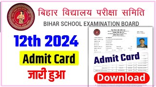 Bihar Board 12th Admit Card kaise Download kare 2024  Intermediate12th Admit Card 2024 Download [upl. by Arihday]