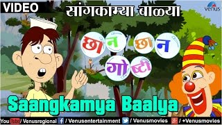 Saangkamya Baalya  Chhan Chhan Goshti  Part 1  Marathi Animated Childrens Story [upl. by Ettezzil]