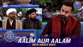 Aalim Aur Aalam  quotPachtawaquot  Waseem Badami  28 March 2024  shaneramazan siratemustaqeem [upl. by Anse]