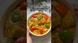 No Onion No Garlic Paneer amp Capsicum sabji shortsfeed youtubeshorts food nogarlicnoonions [upl. by Giardap]