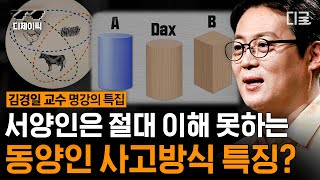 책읽어주는나의서재 70분 동양인은 서양인 보다 이것에 집중한다😮 동양 vs 서양 서로 이해 못 하는 사고방식의 차이 [upl. by Stralka250]