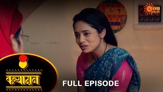 Kanyadan  Full Episode 05 Jan 2024  Marathi Serial  Sun Marathi [upl. by Breban684]