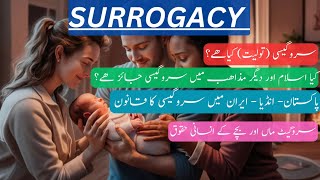 What is ” SURROGACY”  SURROGACY Laws in Pakistan India  Iran SURROGACY ki Islam main Ijazat [upl. by Lafleur]