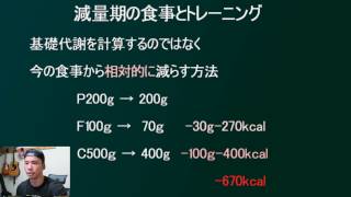 【PFC】減量期の食事について【筋トレ】 [upl. by Ethelyn30]