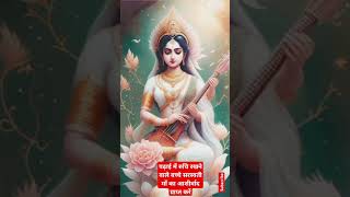 Saraswati vandnasaraswati shorttrending ytshort saraswati saraswati maa vandnaviralshort [upl. by Bowers]