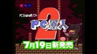 CM Bonks Adventure 2 PC原人2 TV AD 2 [upl. by Tertius]