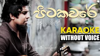 Pitakaware KARAOKEWITHOUT VOICE  Sanjeew Lonliyes  පිටකවරේ අමු සින්දුව [upl. by Peonir]