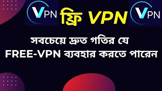 Proton VPN  The Fastest Free VPN  Facebook Whats App amp Instagram  Bangladesh [upl. by Marfe]