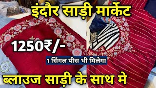 indore saree Market  1सिंगल पीस मिलेगा  1250₹ में  indian vlogger shubham [upl. by Cirderf]