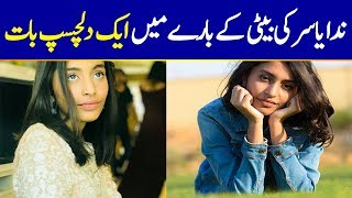 Nida Yasir Daughter Silah Yasir  Here is Some Interesting Information [upl. by Eidob]