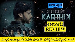 Detective Karthik Movie Review Telugu  Detective Karthik Telugu Movie Review  Detective Karthik [upl. by Inal]