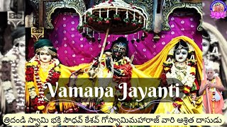 Vamana Jayanti [upl. by Suhail]