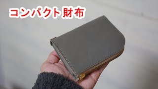 【コンパクト財布】小さくてもお札は折り目をつけずに収納する！ [upl. by Fidole]