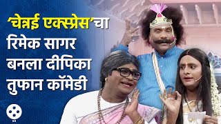 Chala Hawa Yeu Dya  चेन्नई एक्स्प्रेसचा अतरंगी रिमेक भाऊसागरची तुफान कॉमेडी  AP3 [upl. by Daisie]