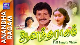 Anandha Ragam  Full Movie  ஆனந்தராகம்  Sivakumar  Radha [upl. by Eenttirb]