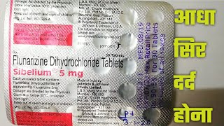 Sibelium 5mg Tablet Uses in Hindi  माइग्रेन  Side Effects  Dose आधा सिर दर्द होना अधकपारी [upl. by Hasila438]