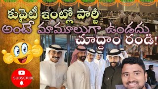 కువైటీ ఇంట్లో పార్టీ మామూలుగా ఉండదు ఒక ¦రేంజ్ లో ఉంటుంది చూద్దాం రండి sjhome [upl. by Nagram]