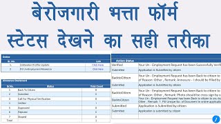 Berojgari Bhatta ka status kaise check Kare 2021  how to check berojgari Bhatta status 2021 [upl. by Notseh]