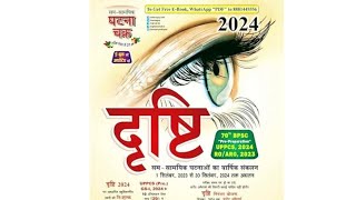 current affairs 2024 सम सामयिक घटना चक्र dristi  bpsccurrentaffairs bpscuppsc70bpsc [upl. by Idnahk951]