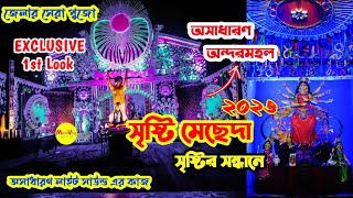 Mecheda Durga Puja 2023  Mecheda Sristi 2023 মেছেদা সৃষ্টি 2023 Best Pandal MECHEDA Best review [upl. by Esinereb]