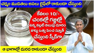 Skin Wrinkle  Skin Allergy  How to Avoid Skin Itching  Dr Manthena Satyanarayana Raju Videos [upl. by Woodhead541]