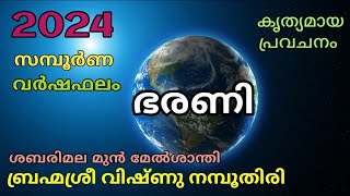 ഭരണി നക്ഷത്രഫലം 2024 Bharani [upl. by Brenda327]