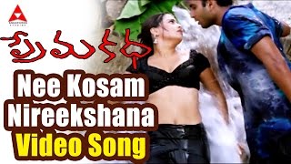 Prema Katha Movie  Nee Kosam Nireekshana Video Song  Sumanth Antara Mali [upl. by Eshman769]