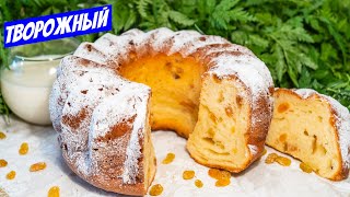 Творожный кекс в духовке с изюмом Простой рецепт выпечки к чаю [upl. by Ttevy524]