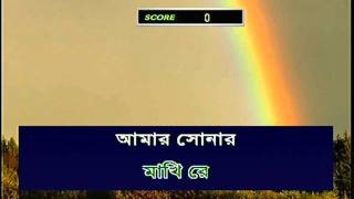 Amar Shonar Moyna Pakhimpg [upl. by Nelad]