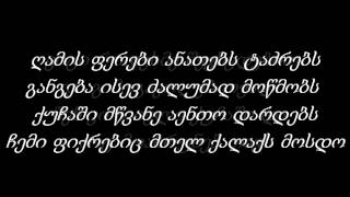 dgeebi lyrics დღეები [upl. by Ennayk]