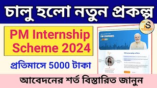 How to apply for pm internship scheme 2024 Bengali [upl. by Anoynek915]